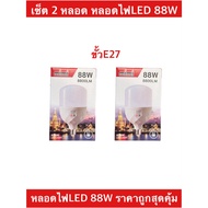 Set Of 88W Bulbs 2 E27 Socket Soft White Light Save Energy Value For Money Great