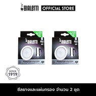 อะไหล่ Bialetti ซีลยางและแผ่นกรองสแตนเลส ขนาด 4 CUPS  2 ชิ้น [BL-0800411-2]