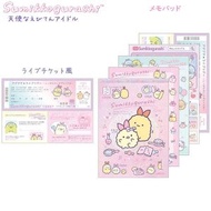 SAN-X - SX0587 San-X 角落生物 Memo 紙 (857727)