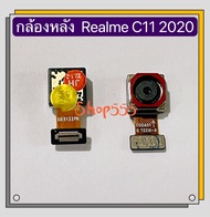 กล้องหลัง ( Back Camera ) Realme C11 2020 / Realme C12 / Realme C17 / Realme C25 / Realme C2