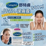[260728] 🔥無皂鹼配方🔥Cetaphil舒特膚溫和潔膚露(591ml)