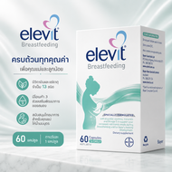 Elevit Breastfeeding Multivitamin 60 Capsules วิตามินเพิ่มน้ำนม