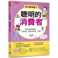 < Dodo Bird > Ma Xiao Jumping Fortune Business Class 2: Smart Consumer Times Culture Yang Hongying P