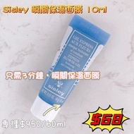 🌟Sisley 瞬間保濕面膜10ml