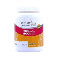 鈣思健 D3咀嚼鈣片 Vitamin D