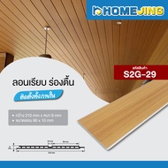 ยกลัง 12 แผ่น ไม้ระแนงลอนเรียบ 5 แบบ ตกแต่งผนัง ฝ้า เพดาน WPC ลายไม้สวย สไตล์มินิมอล สวยหรู กันชื้น 