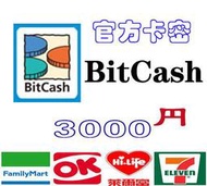 10分發快速卡 超商 日本現貨 Bitcash Card 3000 日幣 點 DMM 卡 mobage 儲值卡