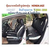 HONDA JAZZ หุ้มเบาะหนังเข้ารูปตรงรุ่น เก๋ง 4 ประตู หุ้มเบาะแจ๊ส ปี 2014-2019 สีชมพู-ครีม  หนังหนาพิเศษ 03DF งานคุณภาพ หุ้มเบาะเฉพาะรุ่น หุ้มเบาะแบบเข้ารูป หุ้มเบาะรถ หนังหุ้มเบาะ ผ้าหุ้มเบาะ ที่หุ้มเบาะ เบาะหุ้ม หุ้มเบาะรถกระบะ หุ้มเบาะรถยนต์