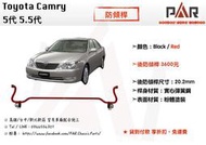 《PAR 底盤強化》Toyota Camry 5代 5.5代 引擎室 底盤 拉桿 防傾桿 改裝 強化拉桿 側傾 汽車