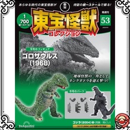 Toho Kaiju Collection Vol.53 (Gorosaurus 1968 / Godzilla 2004-3) [Partwork Magazine] (Model Included