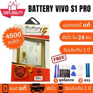 แบตเตอรี่ Battery vivo S1 PRO แบตVivo S1pro แบตS1pro แบตคุณภาพสูง งานบริษัท ประกัน1ปี แถม กาวติดแบต 