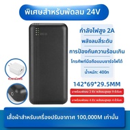 ชุดกันอากาศแบบมีพัดลม DC24V36V พร้อมแบตเตอรี่ชาร์จ อุปกรณ์อื่นๆ สำหรับเครื่องปรับอากาศ อุปกรณ์สำหรับ