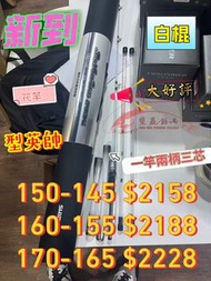 SHIMANO SEIHAKOU SPECIAL 筏竿