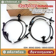 Front Abs Sensor (Left-Right) For VIOS Year 07-12/YARIS 06-13 Engine 1.5L 1NZ-FE 89542-0D040/89543-0