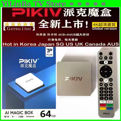 【Genuine】2026 Newest High quality TV box PIKIV 7P Plus Android12 Japan TV box UHD Ultra stable and s