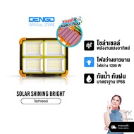 [สว่างที่สุด!] Dengo Solar Shining bright 1200W ไฟโซล่าเซลส์ สว่าง พกพาง่าย สารพัดประโยชน์ ประกัน 1 