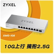 ZyXEL 合勤 XMG-108 9埠 Multi-Gig 無網管 交換器