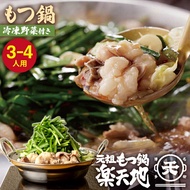 【ふるさと納税】【冷凍野菜付き】元祖もつ鍋3〜4人用セット 元祖もつ鍋楽天地 ランキング おつまみ もつなべ モツ ホルモン 鍋 国産 九州産 牛もつ鍋 ちゃんぽん もつ鍋セット もつ ホルモン 鍋 