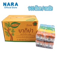 [ ยกลัง ] NARA Modelling Clay ดินน้ำมันไร้สารพิษ รุ่น ยากิย่า 1 ลัง บรรจุ 144 ก้อน คละสี *เลือกขนาด*