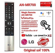 💥แท้100%💥รีโมททีวี Original LG Magic Remote TV LG AN-MR700 สั่งงานด้วยเสียง มีพ้อยเตอร์