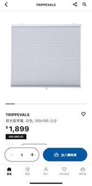原價1899  9.9成新這裡只要500 元 IKEA 遮光風琴簾子 100*195cm  買錯尺寸隨便賣，全新完全沒使用過 賣給有緣人，新北新莊面交，自取優先 可小刀 宅配運費需自出
