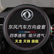 Dongfeng Tianlong Flagship GX KL kc KL465 kx560 VL Commercial Vehicle Truck Steering Wheel Grip Cove
