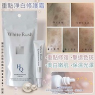 🇯🇵日本製 💙White Rush HQ CREAM ✨美白面霜