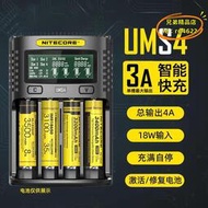 【優選】新品nitecore奈特科爾 ums2 ums4快速鋰26650充電器4槽充電器