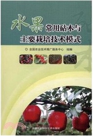 6094.水果常用砧木與主要栽培技術模式（簡體書）