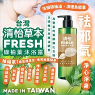 清怡草本碌柚葉沐浴露