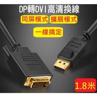 [3C Station] Large DP to DVI 24+1 Screen Cable DP Adapter Cable Connection Cable Adapter Cable DVI-I