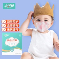 安可新 一次性儿童口罩多层过滤婴幼儿口鼻罩含熔喷布宝宝口罩  婴幼儿口罩12片粉色小号（4个月-2岁）