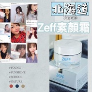 北海道Zeff素顏霜