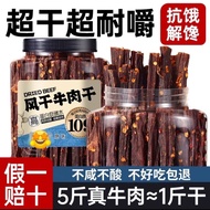 Authentic Beef Jerky Long Beef Jerky Inner Monk Specialty Sichuan Specialty Air Jerky Beef Jerky Hig