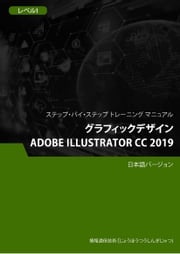 グラフィックデザイン（Adobe Illustrator CC 2019） レベル 1 Advanced Business Systems Consultants Sdn Bhd
