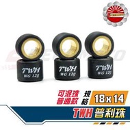 【Speedmoto】TWH 普利珠 普利 傳動 可混珠 TIGRA 彪虎125 GY6 G6 雷霆 FT 戰將 VJR