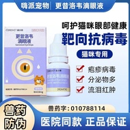 Selsiger Eye Drops Cat Herpes Virus Tears Multi-Eye Drops Multi-Eye Drops Pet Eye Drops Eye Disease 