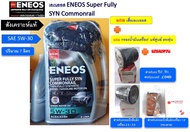 ชุดน้ำมันเครื่อง เอเนออส ดีเซลสังเคราะห์แท้ 5W-30 5W-40 ปริมาณ 7 ลิตร ฟรี กรองเครื่องแท้ศูนย์ วีโก้