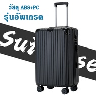 [พร้อมส่ง]กระเป๋าเดินทาง 20/24 นิ้ว รุ่นซิป วัสดุ PC+ABS แข็งแรงทนทาน ล้อคู่ 360 เข็นลื่น กระเป๋าเดินทางกระเป๋าเดินทาง