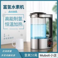 【進口品質】日本富氫水機水素水杯耐熱水機智能電解清洗家用大容量水素機