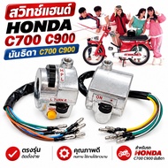 Hand Switch HONDA C700 C900 Nanthida C700 C900