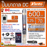 KANTO ปั๊มบาดาล DC รุ่นKT-3SC3-70-60-600-MB 600วัตต์ ท่อออก1.25นิ้ว + แผง GENIUS 390วัตต์ 2แผง (สายไ