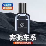 Mercedes-Benz GLA A-Class GLK GL GLC E-Class C260L Car Aromatherapy Men Women Special Perfume Long-L