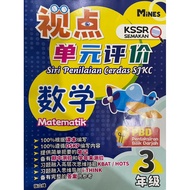 【二手】   SJKC 3年级数学练习本