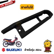 ( Promotion ) สุดคุ้ม ยางกันโซ่ แท้ Suzuki Akira - RU120 - ยางรองโซ่ | ราคาถูก บัง โซ่ น็อต บัง โซ่ บัง โซ่ หลบ โช๊ ค บัง โซ่ แต่ง