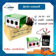 ตู้ชาร์จแบตเตอรี่ GM 3A 6V-12V ทองแดงแท้ 💯% ชาร์จได้ทั้งแบตแห้ง-แบตน้ำ