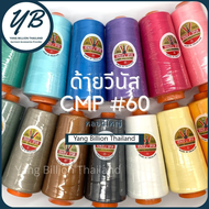 ด้ายเย็บผ้าวีนัส ด้ายหลอดใหญ่ ด้ายCMPเบอร์ 60 30/2 แกนส้ม 270g Venus sewing thread ด้ายเย็บคุณภาพดี