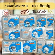 Benly Food Box (Benly) BL-104A 5HA 1HA 11A 17A 103A 33A 31A 15A 45A 2HA Lock Cover No Steam Bakery C