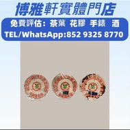 全港實體門店  免費上门報價：五十年代 藍印青餅大三元 (甲級藍印﹑乙級藍印及大字綠印)，班章喬木生態餅茶，勐海七子餅茶，下關沱茶，中茶牌，今大福，金大益，銀大益，綠大樹，8052，8582，7542