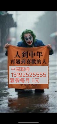中國聯通號碼卡
